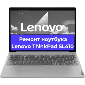 Замена модуля Wi-Fi на ноутбуке Lenovo ThinkPad SL410 в Ижевске